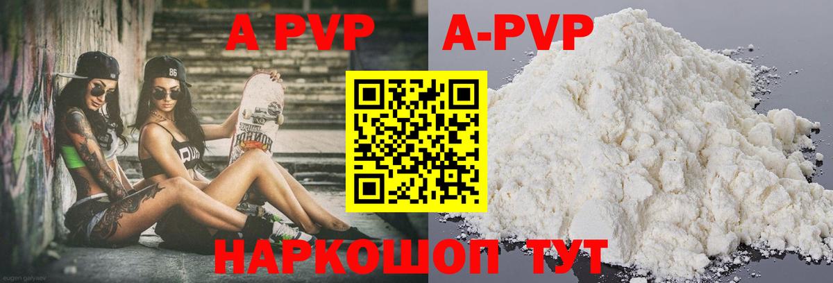 A-PVP  A-PVP кристаллы  Вход с VPN  Кудымкар 