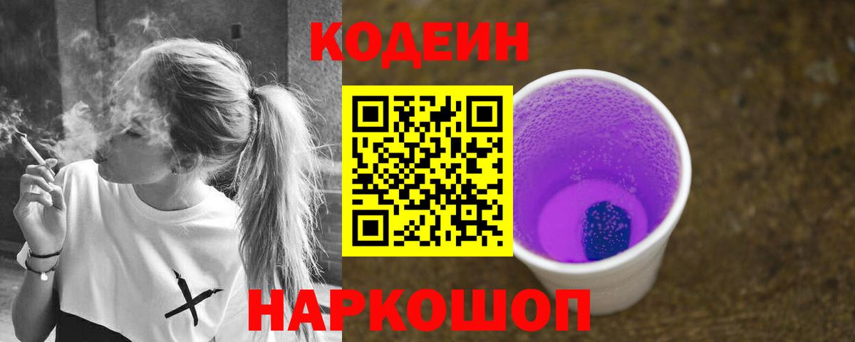 Кудымкар  Кодеин Purple Drank  Кодеиновый сироп Lean напиток Lean (лин)  Вход с VPN 