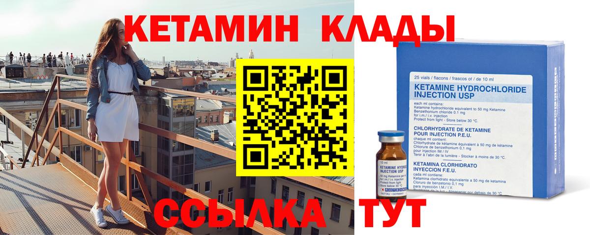 КЕТАМИН ketamine Кудымкар